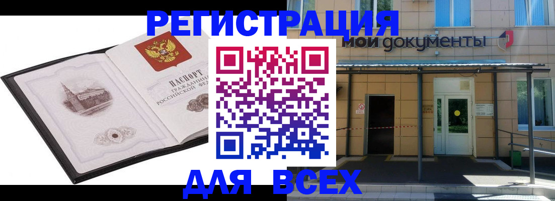 временная регистрация для школы в Волоколамске