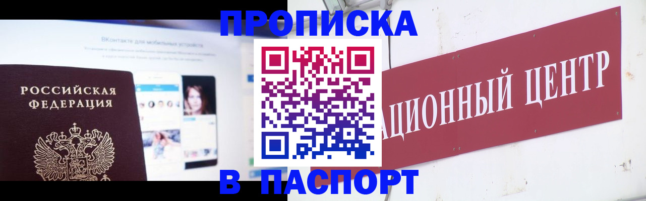 где прописаться в Волоколамске