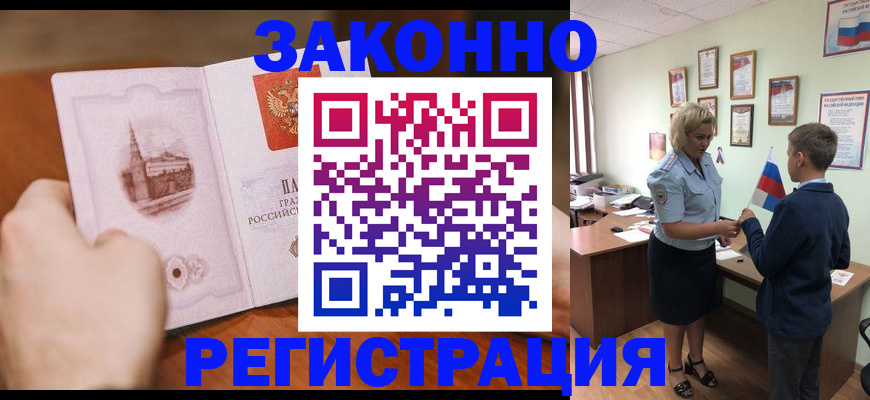временная регистрация в квартире в Волоколамске