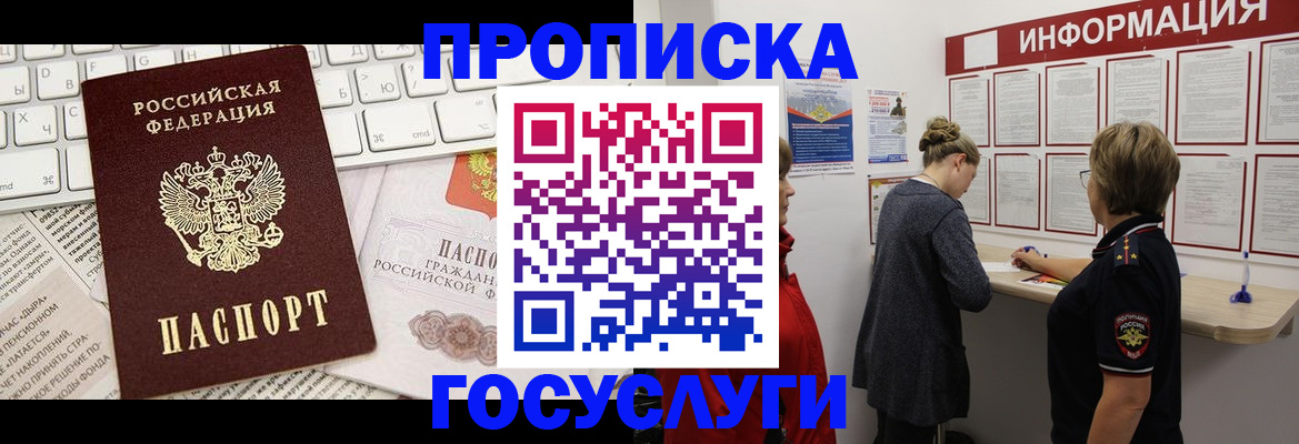 прописка ребенка в Волоколамске